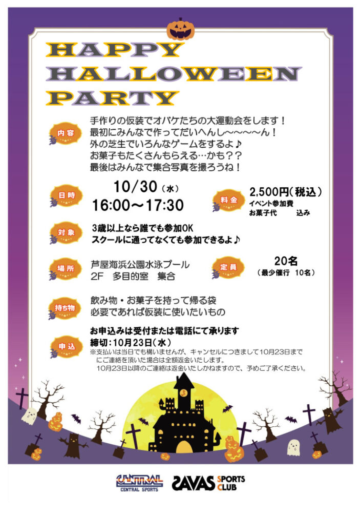 ハロウィンパーティー開催