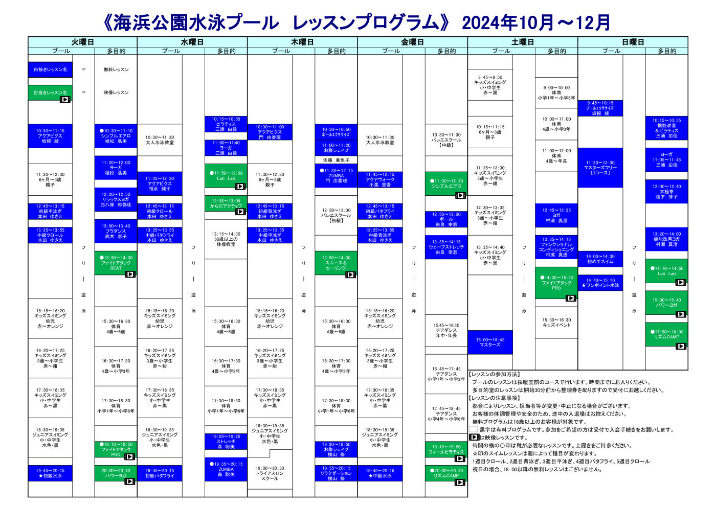 2024.10～ レッスンスケジュール